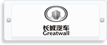 長城汽車16