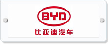 比亞迪汽車14