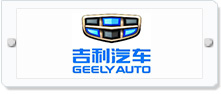 吉利汽車17